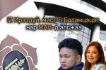 IZ Ирээдүй, мисс Б.Бадамцэцэг нар МАН-д элсжээ