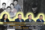 Ерөнхий сайдын хүүг орлогоо нотлохыг иргэд шаардаж буй ч хамтарсан засагт багтсан АН-ын бүлэг байр суурь илэрхийлсэнгүй