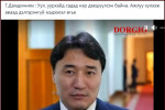 Г.Дамдинням : Уул, уурхайн сайдад нэр дэвшүүлсэн байна. Ажлаа хүлээж аваад дэлгэрэнгүй мэдээлэл өгье