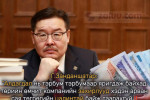Г.Занданшатар: Алдагдалтай ТӨК-ийн захирлууд өндөр цалин авдаг байж болохгүй