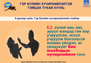 Гэр бүлийн тухай хууль дөрөв дэх парламентдаа орж ирлээ 