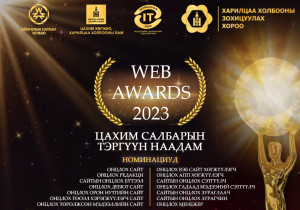 “Web awards 2023” цахим сэтгүүл зүйн салбарын тэргүүн наадмын шилдгүүдийг тодруулна