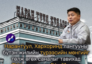 Нарантуул, Хархоринд лангууны бүтэн жилийн түрээсийн мөнгийг төлж өгөх саналыг тавихад ТҮЦ эрхлэгчид 