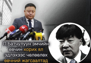О.Алтангэрэл: П.Батчулуун эмчийн өвчин хорих ял эдлэхээс чөлөөлөх өвчний жагсаалтад багтсан 