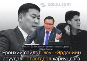 Б.Баярбаатар: Ерөнхий сайд Л.Оюун-Эрдэнийн асуудал нотлогдвол хариуцлага хүлээлгэнэ