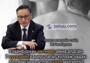 Эрүүл мэндийн сайд Ж.Чинбүрэн: Улаанбурхан өвчнөөр амиа алдсан 7 хүүхдийн хариуцлагыг хүлээж чадах бол вакцины эсрэг худал мэдээлэл тараагаад байгаарай