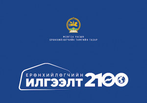 “Ерөнхийлөгчийн илгээлт-2100” тэтгэлэгт хөтөлбөрийн эхний шатанд шалгарсан 404 хүүхдийн нэрийг зарлажээ