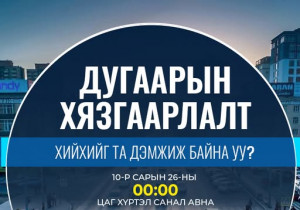 Автомашины улсын дугаарын тэгш, сондгой хязгаарлалт хийх эсэх талаар санал авч эхэлжээ