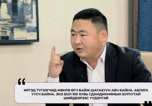 А.Отгонбаатар: Г.Дамдиннямыг захын колонкийн эрхлэгч л “Чи зайлаач” гэдгийг үйлдлээрээ үзүүлээд байна шүү дээ