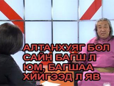 ”Цензургүй яриа”- Д.Сосорбарам Төрийн соёрхолт МУГЖ /видео