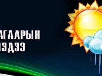 Улаанбаатарт цочир хүйтэрнэ