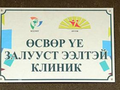 Өсвөр үеийнхэн хандах газартай боллоо