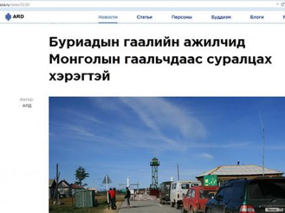 ARD.ru сайт монгол хувилбартай боллоо
