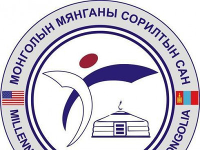 Мянганы сорилтын сан Монгол Улсад дахин төсөл хэрэгжүүлнэ
