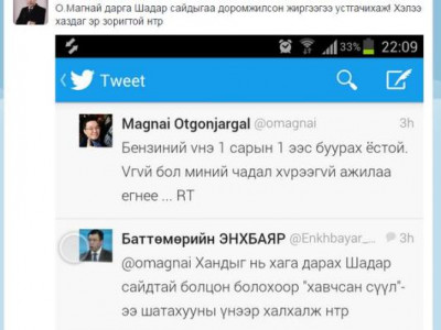 О.Магнай Шадар сайд У.Хүрэлсүхийг нохойн баас гэв