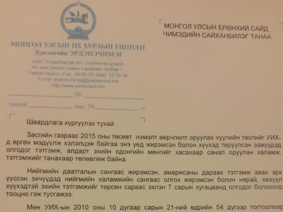 Эмэгтэй гишүүд Ерөнхий сайдад шаардлага хүргүүлжээ