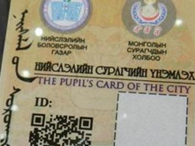 Нийслэлийн ЕБС-ийн сурагчид ухаалаг карттай болно