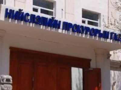 Нийслэлийн Прокурорын газраас судалгаа хийжээ