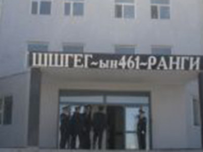 461 дүгээр ангийг шалгаж байна