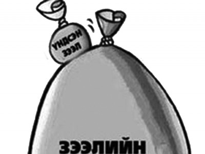 Арилжааны 13 “ломбард”-аа цэгцлэхсэн