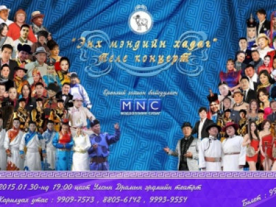 Нийтийн дуучдын “Энх мэндийн хадаг” тоглолт болно