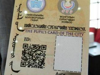 Сурагчийн үнэмлэх нь 40 төрлийн үйлдэл хийх боломжтой