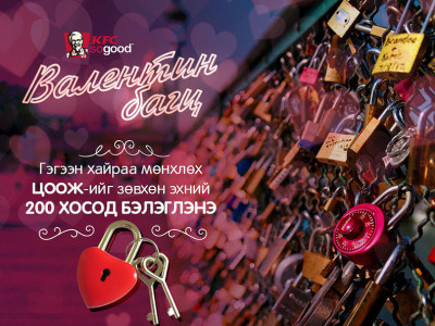 Хайраа мөнхлөх sogood санаа