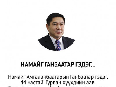 МХХолбооны ерөнхийлөгчийн сонгуульд нэр дэвшигч А. Ганбаатарын мөрийн хөтөлбөр