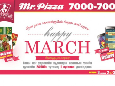 “HAPPY MARCH” урамшуулалын хөтөлбөр эхэллээ