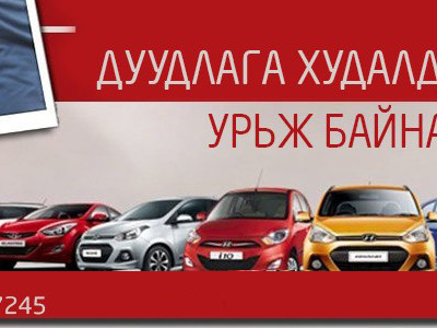 Автомашины дуудлага худалдаа болно