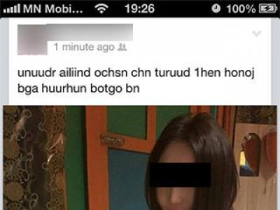 Охиных нь нэр төрд халдсанд гомдол мэдүүлэв
