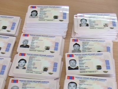 Цахим үнэмлэхийн ид шид хаачив