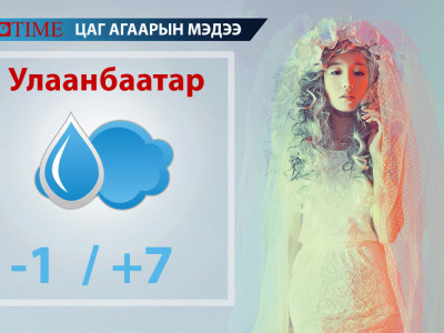 Улаанбаатарт бороотой  