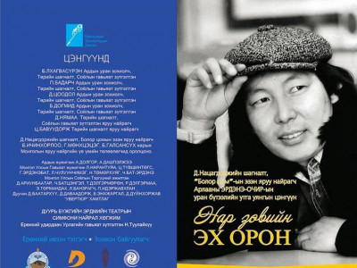 Яруу найрагч А.Эрдэнэ-Очир уран бүтээлийн цэнгүүнээ тун удахгүй хийнэ