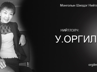 “УБТЗ”-ын дарга “гуталгүй”