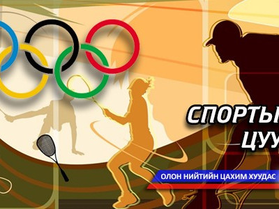 Спорт авиралтын 2015 оны улсын аврга шалгаруулах тэмцээний аваргууд тодорлоо