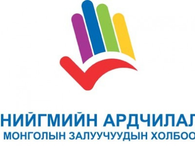 НАМЗХ-ны Бага хурал нанчилдаантай болох уу