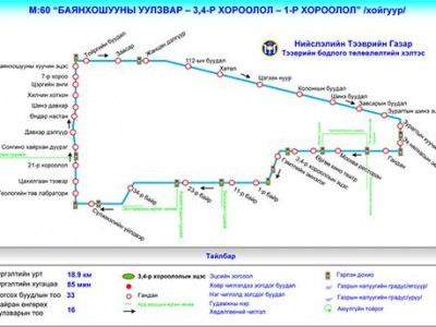 Баянхошуу-Хорооллын чиглэлийн автобус гарчээ