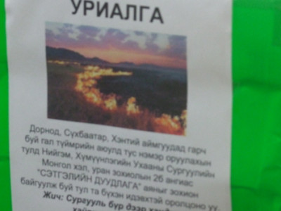Түймэрт өртсөн сумдад МУБИС-ийн оюутнууд хандив өргөлөө