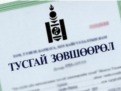 874 аж ахуйн нэгж хайгуулын тусгай зөвшөөрөл авах хүсэлт ирүүлжээ