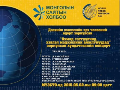 МОСАХ-оос ахмад сэтгүүлчидэд хүндэтгэл үзүүлнэ