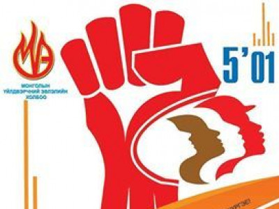 МҮЭ-ийн холбоо өдөрлөг зохион байгуулна