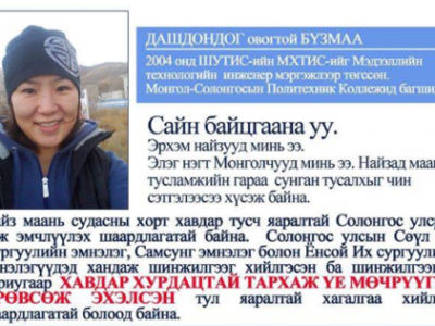 Д.Бүзмаагийн эмчилгээнд зориулж ”Нэг хүн 1000” төгрөг аянд нэгдээрэй