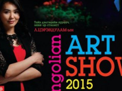 Л.Цэрэндулам: 