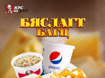 Нарлаг зуныг илүү амттай болгохоор KFC-ийн хамт олон БЯСЛАГТ БАГЦ-ыг худалдаанд гаргалаа