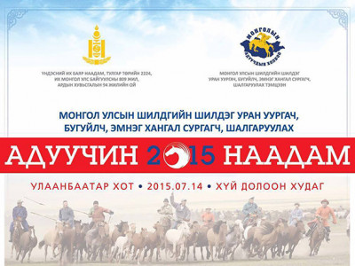 Шилдгийн шилдэг 22 адуучин өрсөлдөнө
