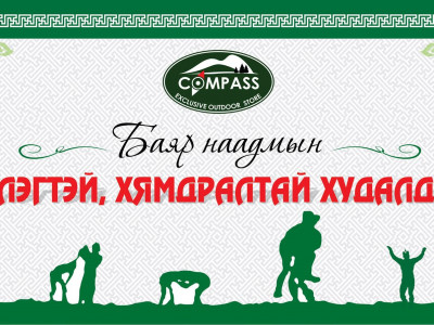“Компасс” аяны дэлгүүр наадмыг угтан ХЯМДРАЛТАЙ, БЭЛЭГТЭЙ худалдаа зарлалаа