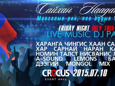 Рок поп, хип хоп урлагийнхны нэгдсэн “Наадмын супер шоу” болно