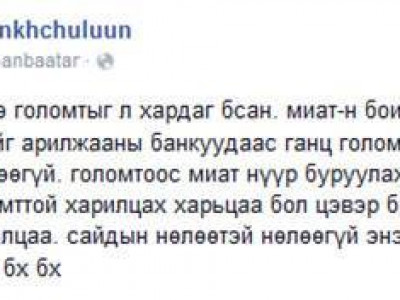 М.Зоригт сайдын тайлбар юу өгүүлэв