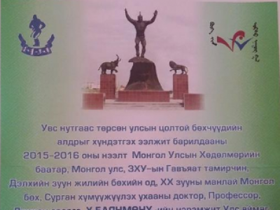 Их аварга Х.Баянмөнхийн нэрэмжит бөхийн барилдаан болно